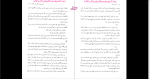 دانلود پی دی اف کتاب اتوبوس پیر علیرضا طاهری 103 صفحه PDF-1