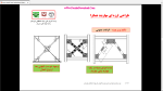دانلود پی دی اف جزوه طراحی لرزه ای مهاربند همگرا 29 صفحه PDF-1