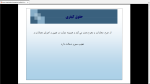 دانلود پی دی اف جزوه حقوق بازرگانی 293 صفحه PDF-1