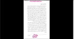دانلود پی دی اف کتاب ضربان قلب حقیقت مطلق 407 صفحه PDF-1