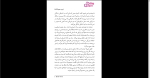 دانلود پی دی اف کتاب ضربان قلب حقیقت مطلق 407 صفحه PDF-1