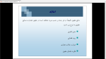 دانلود پی دی اف جزوه حقوق بازرگانی 293 صفحه PDF-1