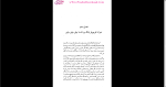 دانلود پی دی اف کتاب جنایت خفته ارغوان 313 صفحه PDF-1