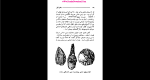 دانلود پی دی اف کتاب داستان تکامل انسان جلد اول آذر آریان پور 289 صفحه PDF-1
