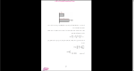 دانلود پی دی اف جزوه علم مواد 252 صفحه PDF-1