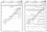 دانلود پی دی اف جزوه نمونه سوالات مدیریت مالی 2 حسابداری 186 صفحه PDF-1