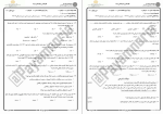 دانلود پی دی اف جزوه نمونه سوالات مدیریت مالی 2 حسابداری 186 صفحه PDF-1