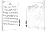 دانلود پی دی اف کتاب آموزش قرائت قرآن کریم پژوهشکده قرآن و عترت 124 صفحه PDF-1