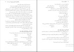 دانلود پی دی اف کتاب احکام کسب و کار پیام نور 250 صفحه PDF-1