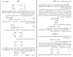 دانلود پی دی اف کتاب جبر خطی جمشید فرشیدی 554 صفحه PDF-1