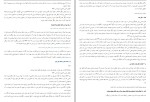 دانلود پی دی اف کتاب حقوق مدنی 368 صفحه PDF + کتاب قوانین حقوق مدنی-1