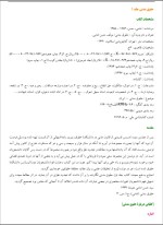 دانلود پی دی اف کتاب حقوق مدنی 368 صفحه PDF + کتاب قوانین حقوق مدنی-1