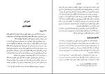 دانلود پی دی اف کتاب دوره مقدماتی حقوق مدنی 447 صفحه PDF-1