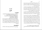 دانلود پی دی اف کتاب دوره مقدماتی حقوق مدنی 447 صفحه PDF-1