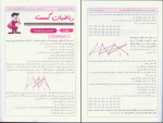 دانلود پی دی اف کتاب ریاضیات گسسته 46 صفحه PDF-1