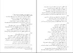 دانلود پی دی اف کتاب کلیات روش ها و فنون تدریس 183 صفحه PDF-1