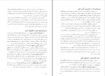 دانلود پی دی اف کتاب کلیات روش ها و فنون تدریس 183 صفحه PDF-1