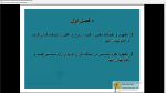 دانلود پی دی اف جزوه علم النفس از دیدگاه دانشمندان 184 صفحه PDF-1