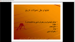دانلود پی دی اف جزوه تاریخ تربیت بدنی 94 صفحه PDF-1
