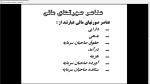 دانلود پی دی اف جزوه حسابداری (میانه1) 43 صفحه PDF-1