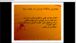 دانلود پی دی اف جزوه تاریخ تربیت بدنی 94 صفحه PDF-1