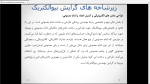 دانلود پی دی اف جزوه مقدمه ای بر مهندسی پزشکی 122 صفحه PDF-1