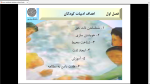دانلود پی دی اف جزوه ادبیات کودکان 201 صفحه PDF-1