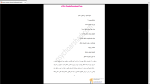 دانلود پی دی اف جزوه روان شناسی اجتماعی کاربردی 26 صفحه PDF-1