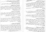 دانلود پی دی اف کتاب مجموعه سوالات چهار گزینه ای حقوق جزای عمومی و اختصاصی 549 صفحه PDF-1