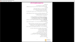 دانلود پی دی اف جزوه اندیشه اسلامی 1 65 صفحه PDF-1