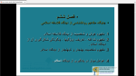 دانلود پی دی اف جزوه علم النفس از دیدگاه دانشمندان 184 صفحه PDF-1