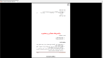 دانلود پی دی اف جزوه شیمی آلی پیشرفته 194 صفحه PDF-1