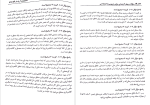 دانلود پی دی اف کتاب مجموعه سوالات چهار گزینه ای حقوق جزای عمومی و اختصاصی 549 صفحه PDF-1