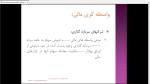 دانلود پی دی اف جزوه بازار سرمایه 166 صفحه PDF-1