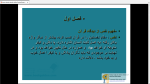 دانلود پی دی اف جزوه علم النفس از دیدگاه دانشمندان 184 صفحه PDF-1