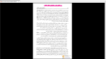 دانلود پی دی اف جزوه روان شناسی سازمانی 243 صفحه PDF-1