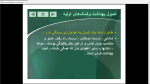 دانلود پی دی اف جزوه اصول بهداشت و کمک های اولیه 144 صفحه PDF-1