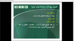 دانلود پی دی اف جزوه اصول بهداشت و کمک های اولیه 144 صفحه PDF-1