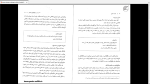 دانلود پی دی اف کتاب فلسفه اخلاق امیرخواص 86 صفحه PDF-1