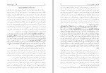 دانلود پی دی اف کتاب فقه 1 دکتر حمید مسجد سرایی 312 صفحه PDF-1