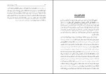 دانلود پی دی اف کتاب فقه 3 دکتر عباس زراعت 207 صفحه PDF-1