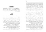 دانلود پی دی اف کتاب فقه 4 دکتر حمید مسجدسرایی 360 صفحه PDF-1