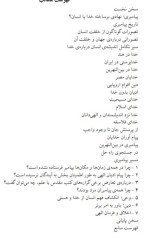 معرفی و دانلود کتاب مسیر پیامبری صدیقه وسمقی pdf-1