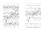 دانلود پی دی اف کتاب چهل قانون عشق مرضیه احدی 398 صفحه PDF-1