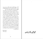 دانلود پی دی اف کتاب کودکی یک رئیس محمد علی سپانلو چاپ دوم 118 صفحه PDF-1