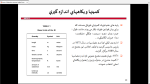 دانلود پی دی اف جزوه کالیبراسیون عمومی 254 صفحه PDF-1
