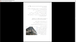 دانلود پی دی اف جزوه انواع سقف های مسطح 39 صفحه PDF-1