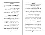 دانلود پی دی اف کتاب جدال بی هدف جان اشتاین بک 378 صفجه PDF-1