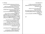 دانلود پی دی اف کتاب زمانی برای گریستن نیست شادان مهران مقدم 385 صفحه PDF-1