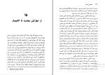 دانلود پی دی اف کتاب مهندسی انسان سهیل مهری 341 صفحه PDF-1